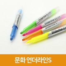 문화 언더라인S 형광펜(12개), 연두