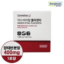 [S]동국제약 양태반 이너바이탈 플라센타 1박스2주분, 상세설명 참조, 없음
