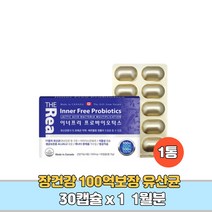 100억보장 유산균알약 프로 프리 바이오스틱 lgg 캡슐 어린이 임산부 피부 모유 신바이오틱스 유산간균 가루 캡슐 1개월분