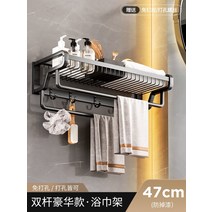 수건 거리 건 그레이 욕실 보관함 펀치없는 형 화장실 공간 알루미늄, 20. 블랙 더블 폴 47