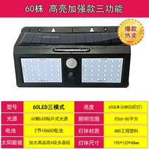 led 센서등 전원주택 야외 정원 방수 조명 태양열 옥외 감응등 정원등 가정용 인체감응 벽등 캠핑카 빌라 통로등, 17 쌍둥이60LED멀티 기능【3모드 】