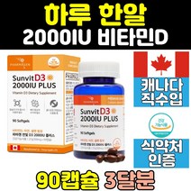 비타민D 비타민디 아연 캡슐 면역 2000IU 캐나다 여성 여자 임산부 맥스 남성 플러스 성인 국민 남자 갱년기 추천 어린이 중년 40대 20대 식품 50대 직구 뼈건강