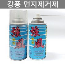 강력 먼지제거제 에어스프레이 강풍 컴퓨터청소 PC 먼지제거 기계청소