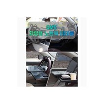 차량용 아반떼MD 휴대폰 태블릿 거치대 핸드 운전석, 차량용 QM5 노트북 미니 테이블