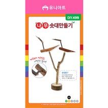 유니아트 2500 나무솟대 diy 만들기, 1개