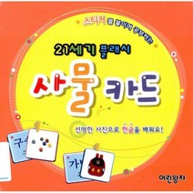 21세기 플래시 사물카드