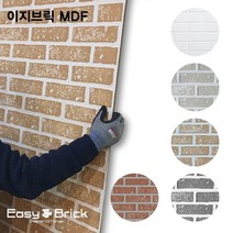 셀프시공 이지브릭MDF 접착식 파벽돌 인테리어 벽돌타일, 1장, 이지브릭(소)-브라운(2814)