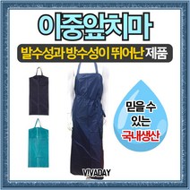 SO 방수가 뛰어난 이중앞치마, 곤색F