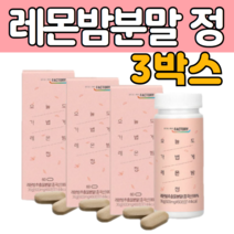 래몬 레몬 밤 잎 분말 정 화학첨가 물 없는 환 캡슐 가루 알약 형태 맘 건 조 말린 레 본 밥 식물 허브 티 차 먹기 편한 네 몬 파우다 파는곳 가격 향이 몸 좋은 선물 용 추천