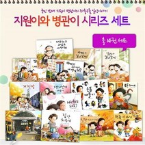 김영진 그림책 (지원이와 병관이) 선택구매 [전20권], 두발자전거 배우기