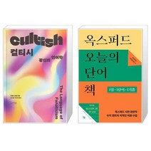 유니오니아시아 컬티시 + 옥스퍼드 오늘의 단어책, [단일상품]