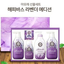 해피바스 라벤더 에디션 아모레 선물세트 바디 워시 로션 생활 용품 명절 설날 부모님 직장 회사 직원
