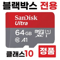 알바트로스 플래티넘 T SD카드 블랙박스메모리 64GB