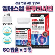 관절엔 MSM 조인트 엠에스엠 글루코사민 맘속에 그린 프리미엄 무릎 관절 손가락 연골 에너지 밸런스 건강 도움 홈쇼핑 플래티넘 영양제 미라클 효능 비교 50대 중장년층 등산 보행력, 3박스, 1800mg x 60정 (1개월분)