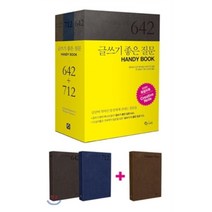 글쓰기 좋은 질문 642+712 : HANDY BOOK, 큐리어스(Qrious), 샌프란시스코 작가집단 GROTTO 저/라이언 역