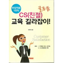 골동품 CS 친절 교육 길라잡이, 21세기사, 장은정