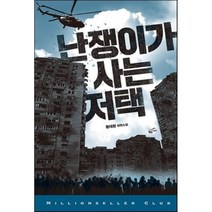 난쟁이가 사는 저택:황태환 장편소설, 황금가지, 황태환 저