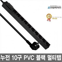 현대일렉트릭 멀티 콘센트 메인 스위치 과부하차단 PVC 블랙 멀티탭 16A 누천차단 10구 5M [HM16GN-105], 1, 상세페이지 참조