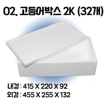 택배 스티로폼박스 김치 굴 딸기 떡 대형 소형 어상자 포장용 스치로폼 아이스박스, 02. 고등어박스2K (32개)