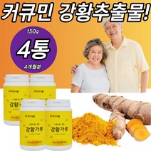커큐민 강황추출물 강황가루국산 분말 가격 파는곳
