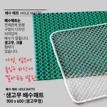 생고무매트 크롬 철매트 아연도금매트 배수매트 900 x 600 동전매트 녹색 소형 중형 대형 현관매트 업소용매트 출입구매트 현관발판 발매트 카펫매트 매트 900 600, 생고무 배수매트 900 x 600, 1개