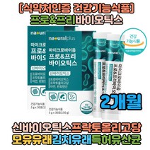 마이크로바이옴 프로프리바이오틱스 신바이오틱스 프락토올리고당 30포 X2, 2개