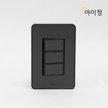 하이콘 다크 3구 전등 스위치 커버 1로, 없음