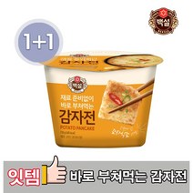해피유니몰 [CJ백설 감자전] 겉은 바삭 속은 쫄깃 # 5분만에 감자전이 완성?!! 백설 감자전 120g, 2개, 백설 감자전120g