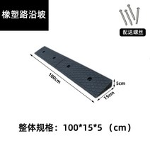 높이 3~9cm 주차장 언덕 도로 경사로 고무 브릿지 오르막 진입판 차량진입판 차량 휠체어, 고무 및 플라스틱 100x15x5