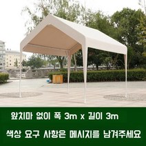천막창고 가제보 조립식 야외 간이 코스트코 지붕 행사 그늘막 대형, 3X3 옆천막없음
