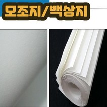 모조지 미술용품 대자보 복사지 상종이 백상지 모조지 70g, 70g 8절-400매