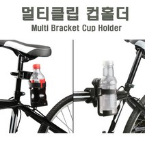 프레임컵홀더 자전거 물통케이지 컵홀더 유모차홀더 걸이 다용도케이지 커피트레이, (선택1번)프레임컵홀더(일반형)