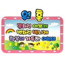 폼스케치 어린이집 유치원 원훈 제작 환경미화 환경판 출력피오피 POP 교실꾸미기, A-동글이체