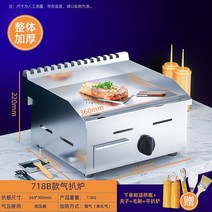 전기 가스 불판 업소용 구이용 다용도불판, 718b(가스)  크롬도금