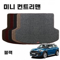 ForU992 차량 트렁크 매트 미니 컨트리맨 블랙 카 차 바닥 자동깔판 코일카 차량바닥