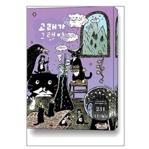 고래가 그랬어 231호 2월호