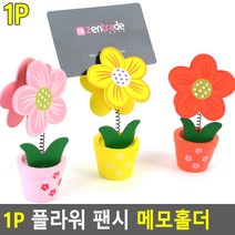 귀여운 화분모양 플라워 원목 명함 메모집게 홀더