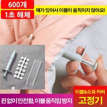 이불 소파 커버 홀더(펀칭기+72개 고무 단추+600개 핀)/세트, (펀칭기+72개 고무 단추+600개 핀)*1세트