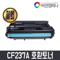 HP 비전컴퍼니 CF237A 토너 M607N 607DN M608 608DN M608X M609DN M609X M631N M631DN M632H M632FHT M633FH M623Z M633Z, 1개, 검정