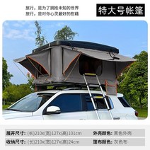 레이루프탑텐트 카니발 쏘렌토 하드 접이식 차량용 차위에텐트 전자동 suv, 오버사이즈 블랙 커버 그레이 천 레귤러 홑겹 무면