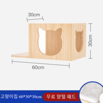 고양이 캣워커 캣타워 구름다리 원목 캣 반려묘 계단 놀이터, 7.고양이 집