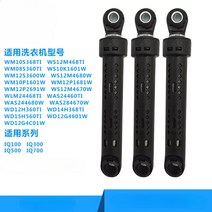 지멘스 보쉬 충격 흡수기용 드럼 세탁기 방지 밸런스 바 쇼크 업소버, [02] 2pcs, 02 2pcs, 2개