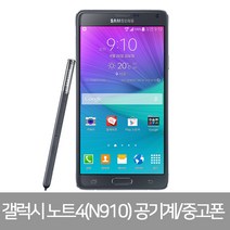 삼성중고스마트폰 삼성갤럭시폰 S7/S8/S8+/S9/S9+/갤럭시노트8/노트9/S10/5G, A등급, 노트4(N910)