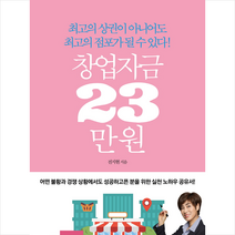 창업자금 23만 원 + 미니수첩 증정, 전지현, 클라우드나인