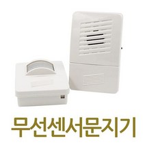 무선센서문지기 무선차임벨 도어벨 무선도어벨 무선문지기 무선센서차임벨