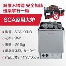 건식 스팀 증기 사우나 가열 히터 전기 스토브 한증막 사우나돌, 9KW내부제어220V380V(8-12m³)