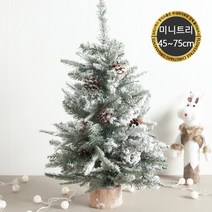 크리스마스 무장식 미니 트리 모음 솔방울 스노우 연그린 전구 장식 소품 2, 05.고급솔방울눈트리