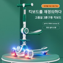 어린이 아동 씽씽카 킥보드 삼륜구동 3개바퀴 접이식 음악 형광보드 의자 시트 푸쉬핸들, 오렌지 3륜구동 시트없음