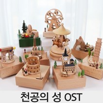 천공의성 라퓨타 오르골 지브리 우드 자장가 대관람차 회전목마 기차 관람차 나무 크리스마스, 빅벤