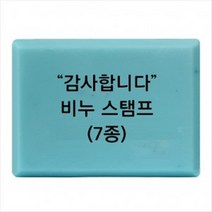캔들바다 비누도장 - 감사합니다 | 땡큐 비누스탬프, th-04
